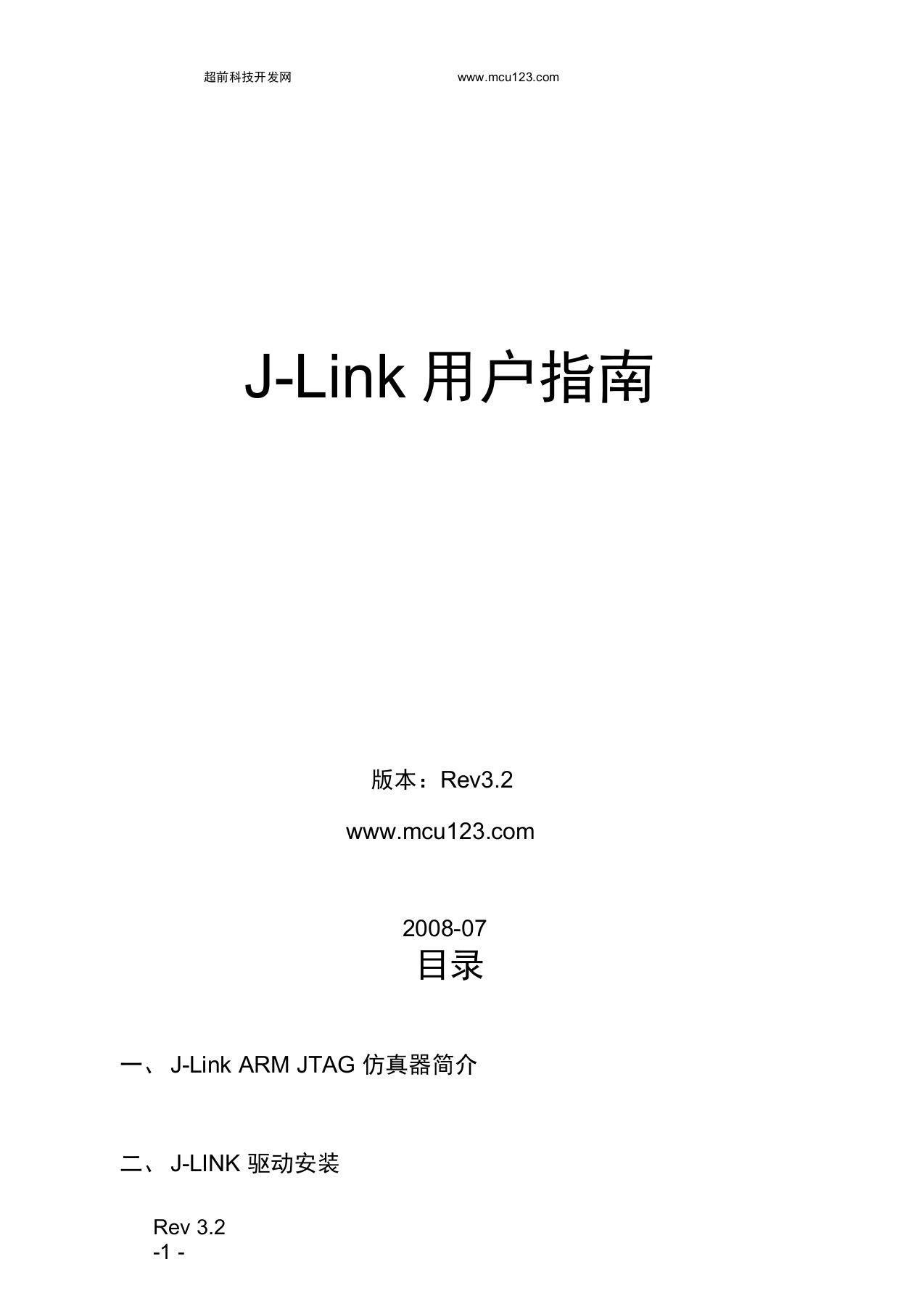 JLINK使用说明