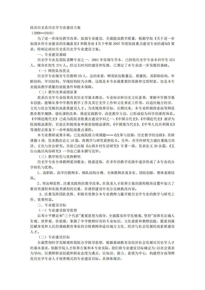 历史学专业建设方案