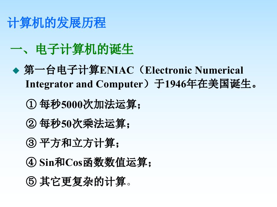 计算机的发展历程