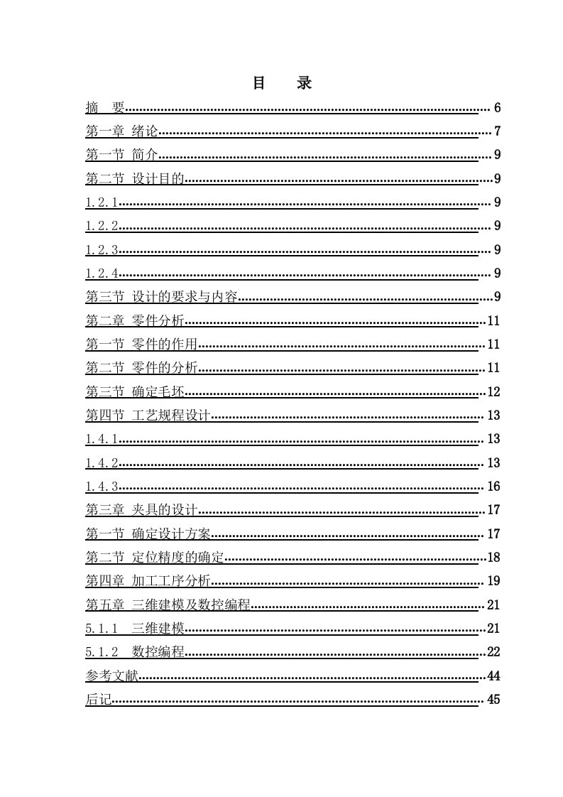 走刀箱箱体的工艺及工装设计