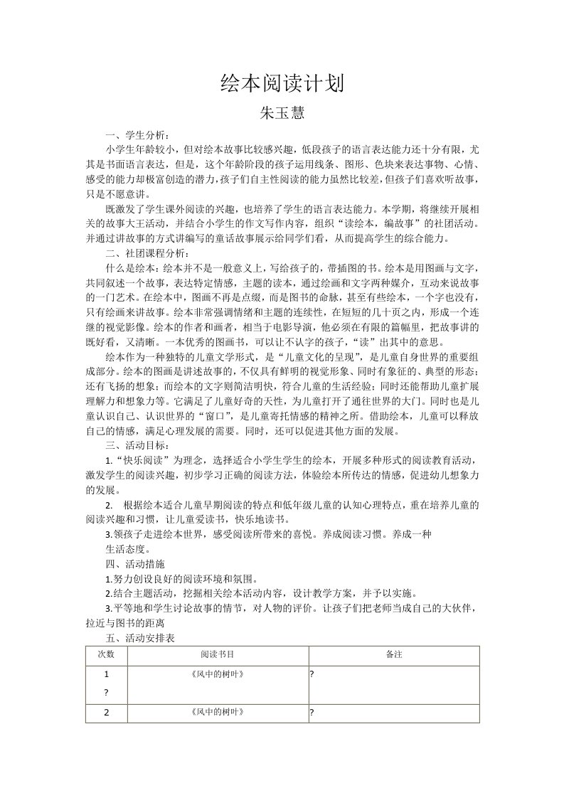 绘本阅读计划