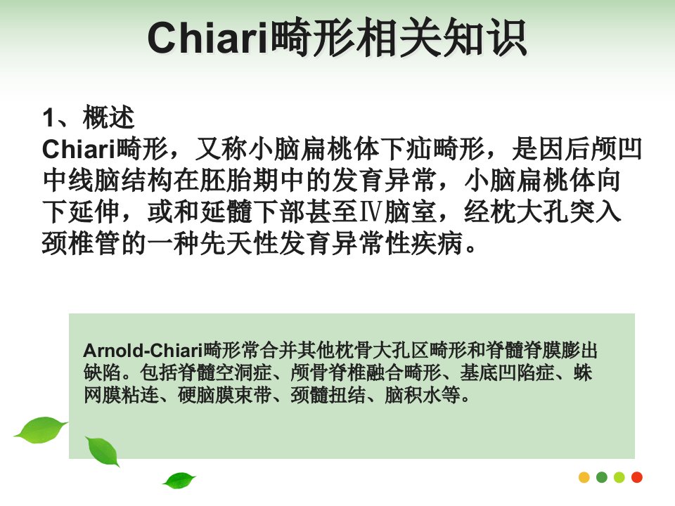 chiari畸形护理查房