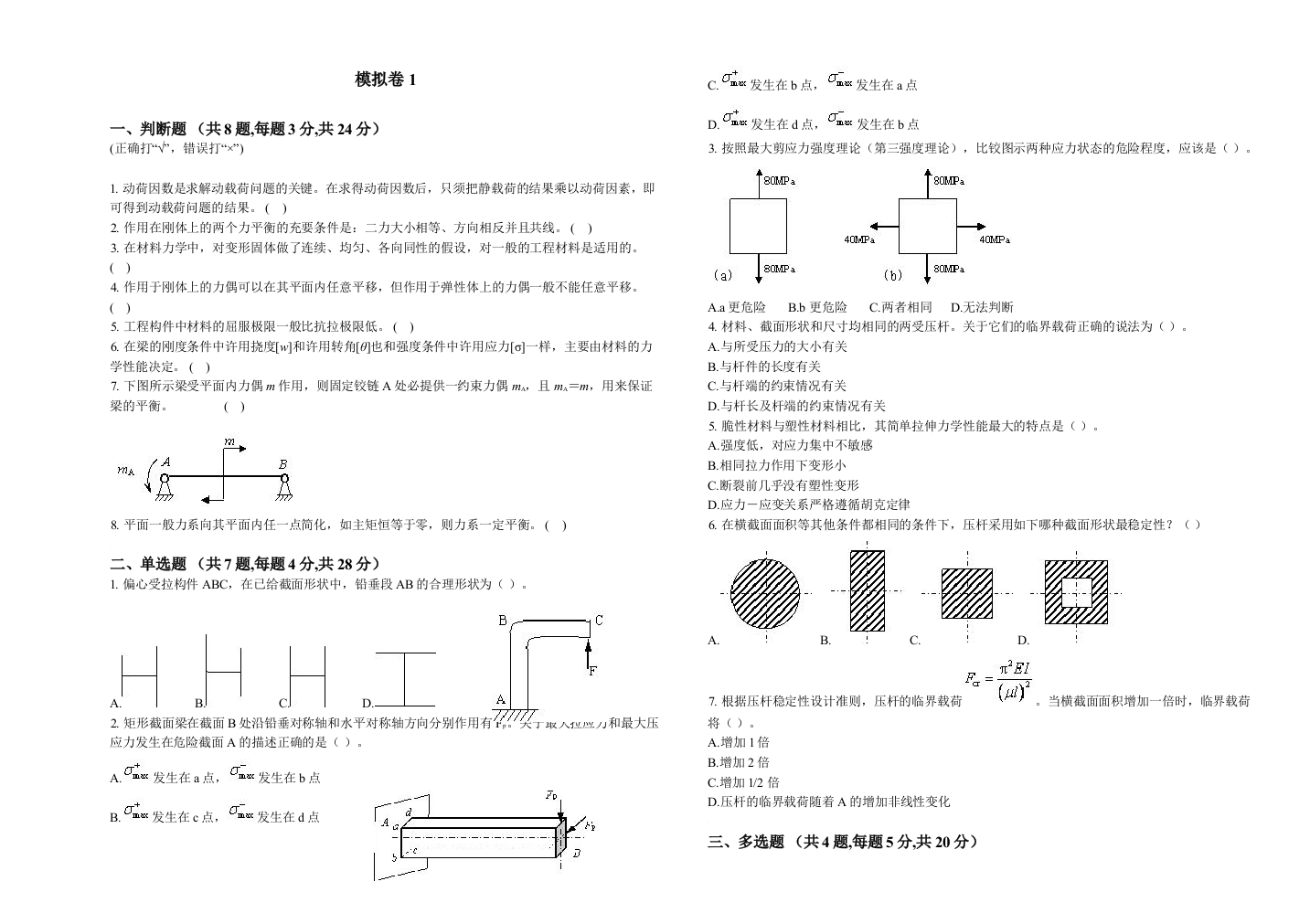 工程力学专