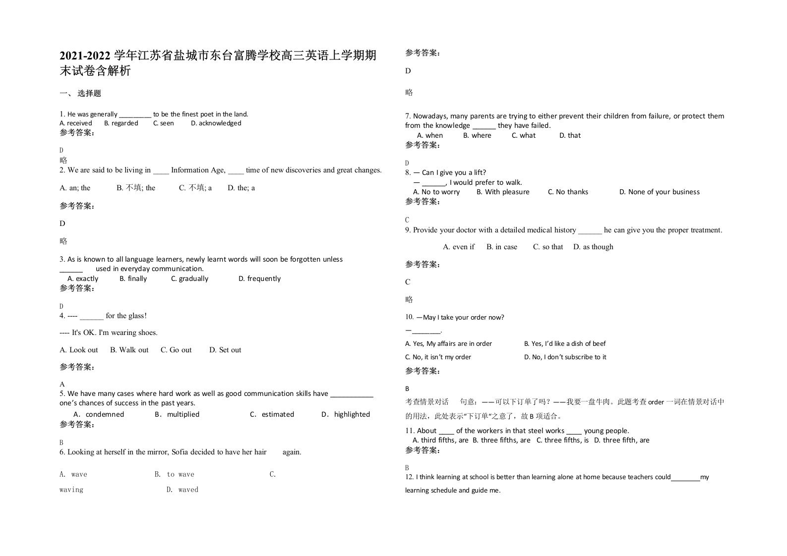 2021-2022学年江苏省盐城市东台富腾学校高三英语上学期期末试卷含解析