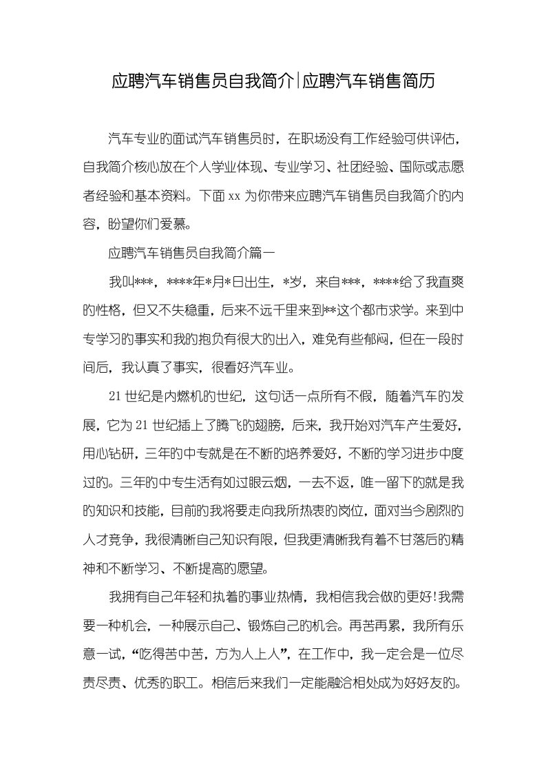 2022年应聘汽车销售员自我介绍-应聘汽车销售简历