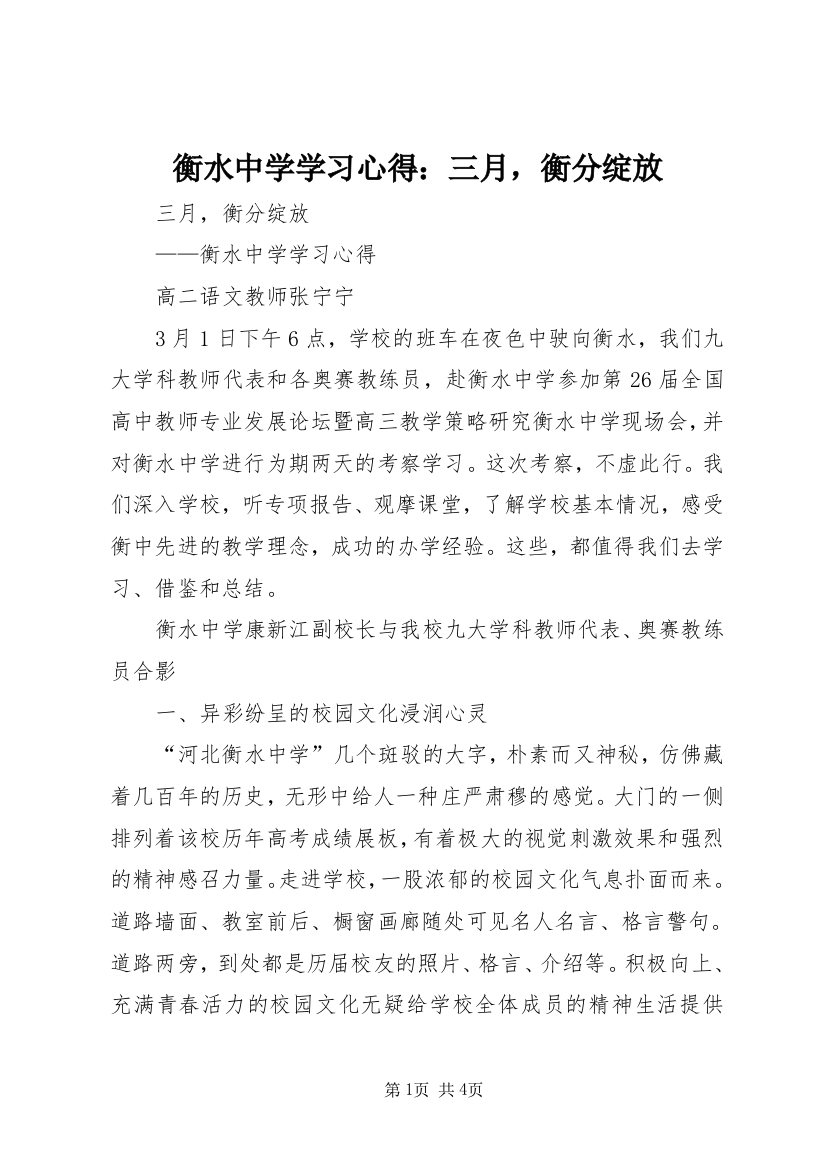 衡水中学学习心得：三月，衡分绽放