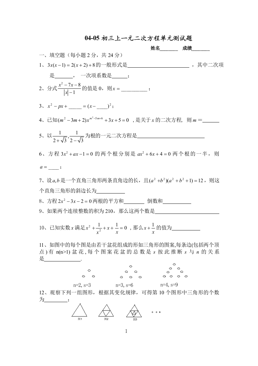 【小学中学教育精选】【小学中学教育精选】【小学中学教育精选】九年级上一单元测试