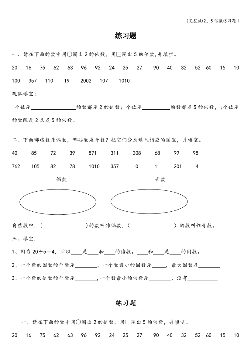 2、5倍数练习题1