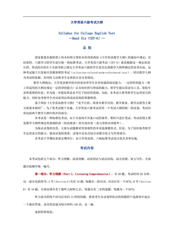 大学英语六级考试大纲