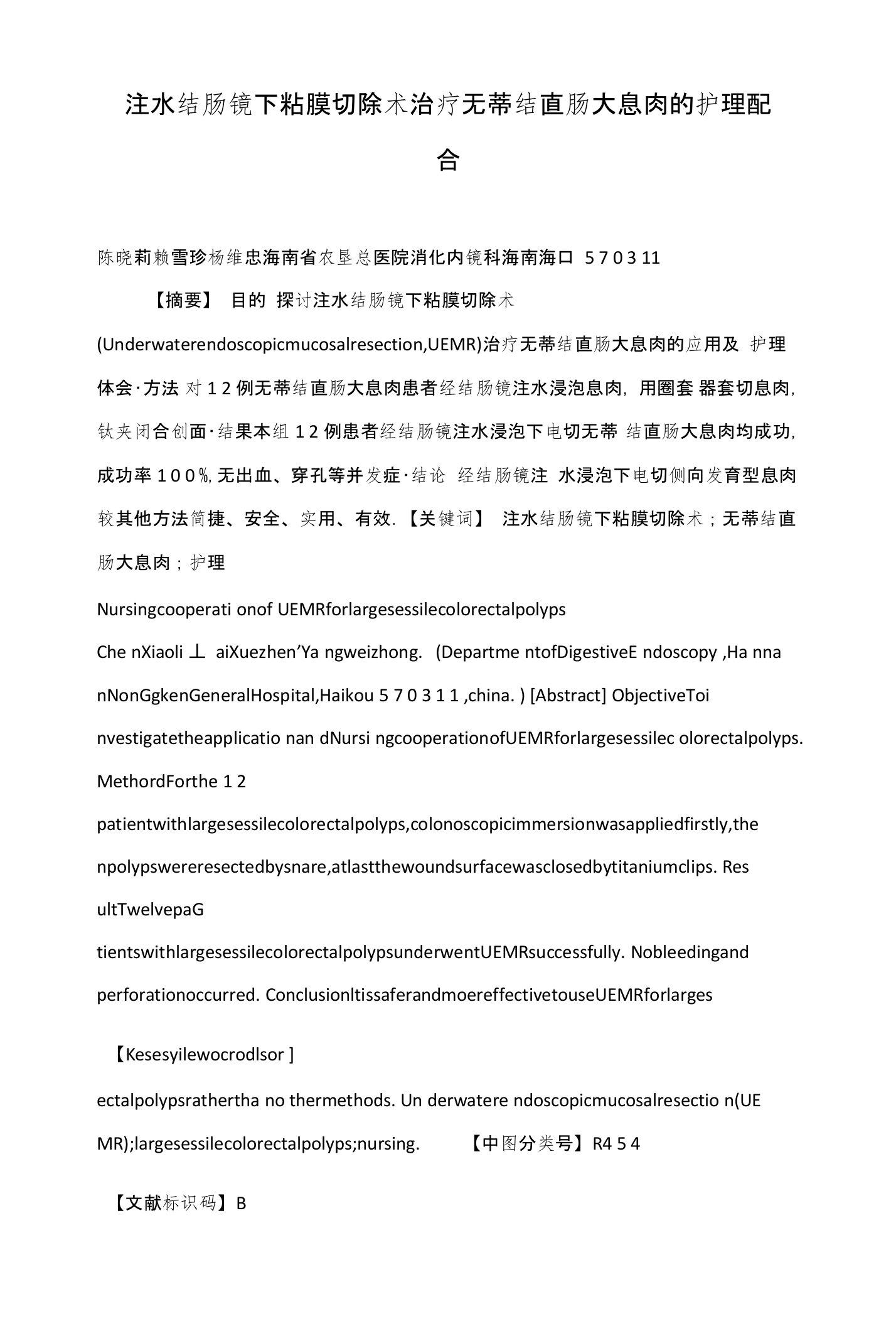 注水结肠镜下粘膜切除术治疗无蒂结直肠大息肉的护理配合