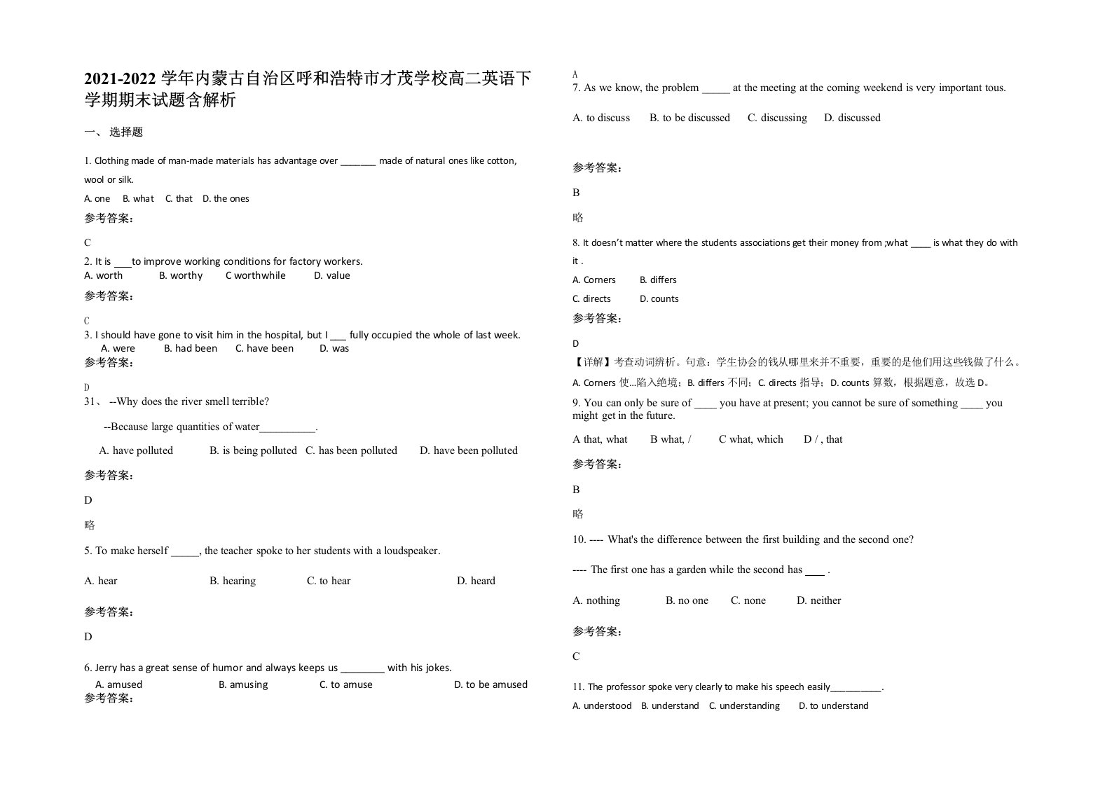 2021-2022学年内蒙古自治区呼和浩特市才茂学校高二英语下学期期末试题含解析