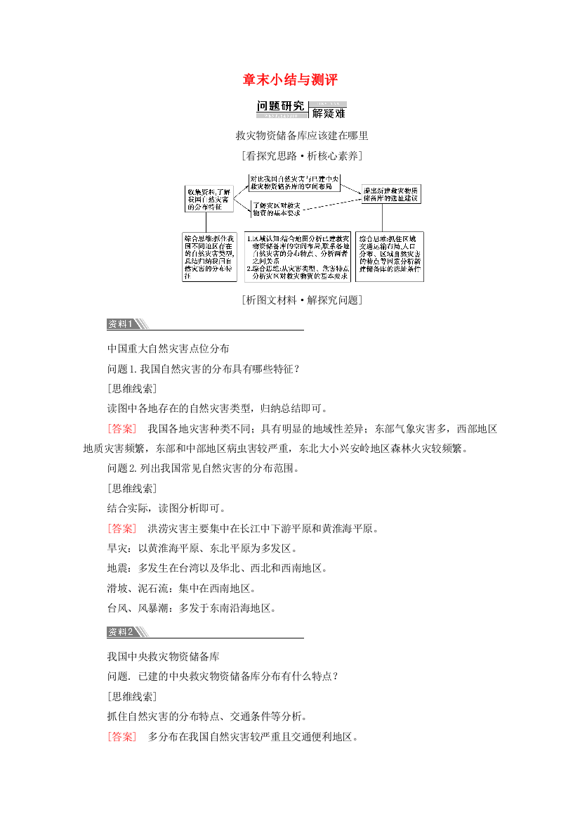 2020-2021学年新教材高中地理