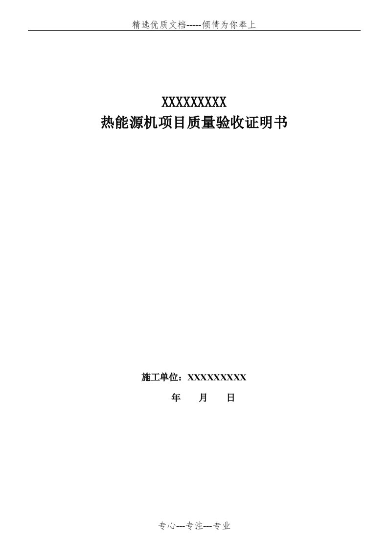 空气能热水工程验收报告格式(共4页)