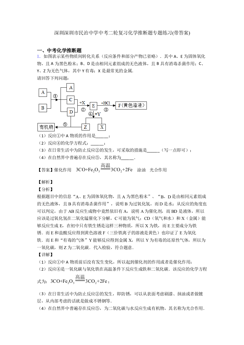 深圳深圳市民治中学中考二轮复习化学推断题专题练习(带答案)