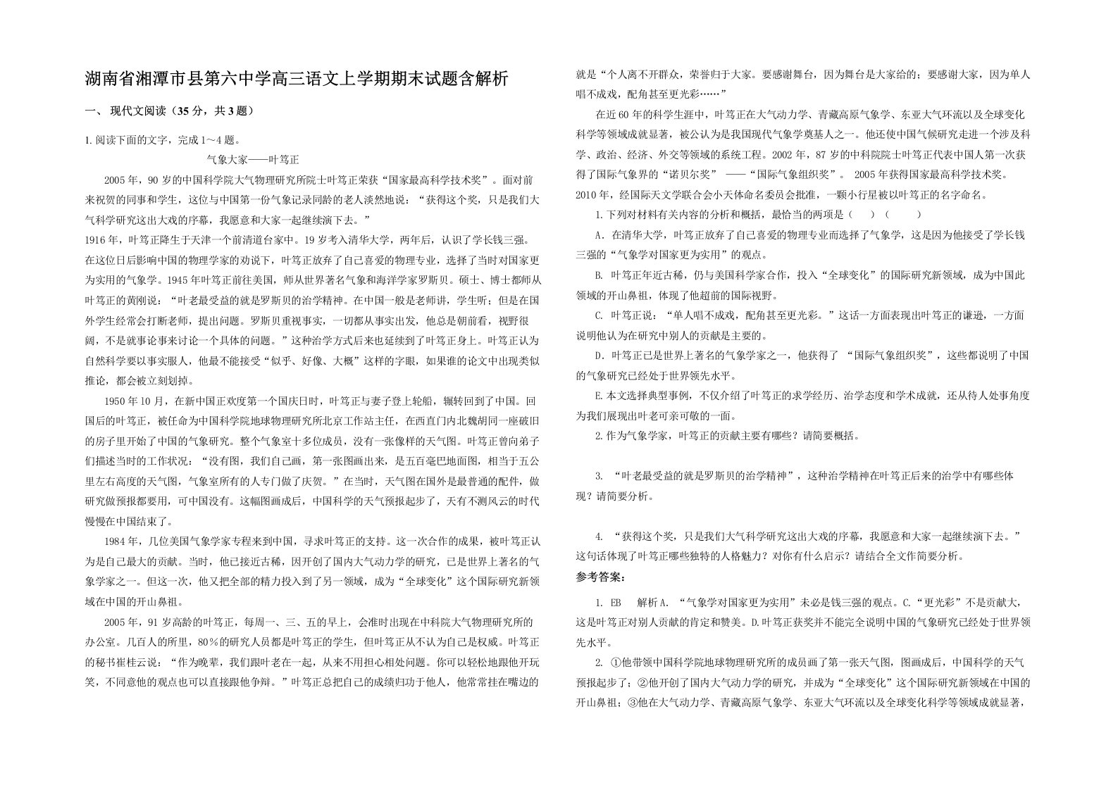 湖南省湘潭市县第六中学高三语文上学期期末试题含解析