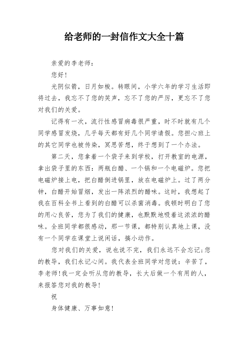 给老师的一封信作文大全十篇