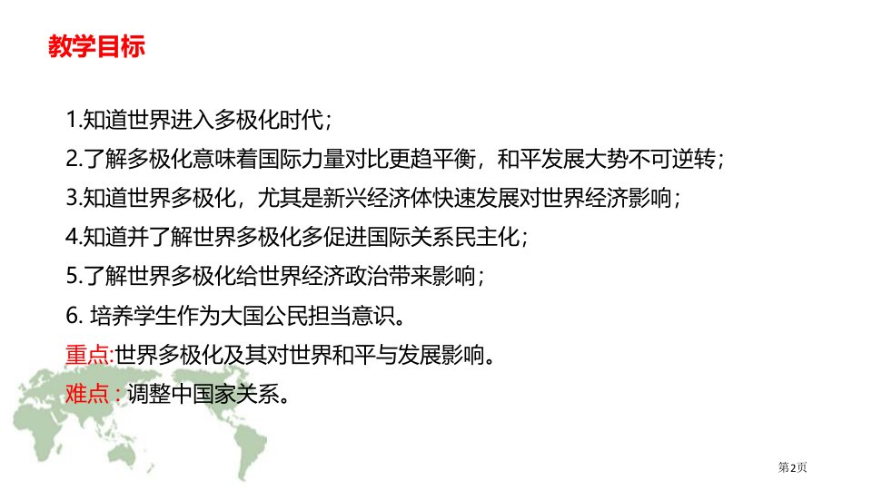 复杂多变的关系同住地球村优秀课件市公开课一等奖省优质课获奖课件