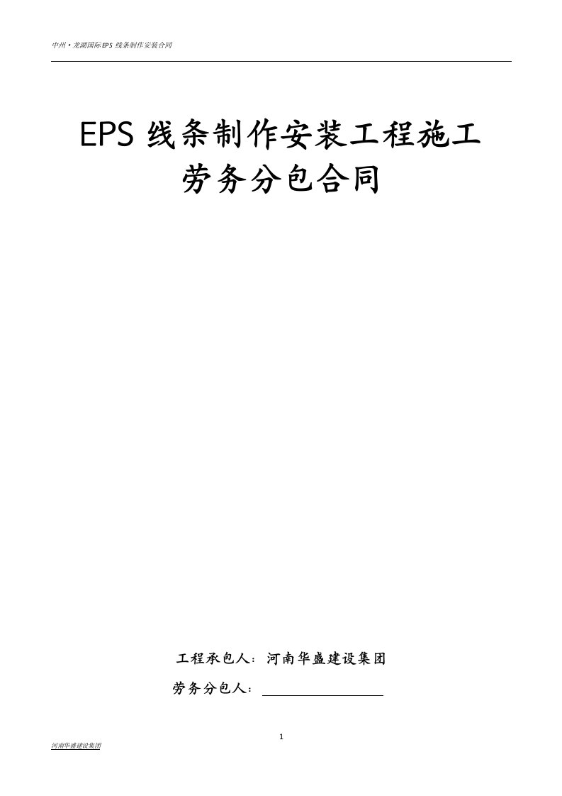 EPS线条制作安装工程施工