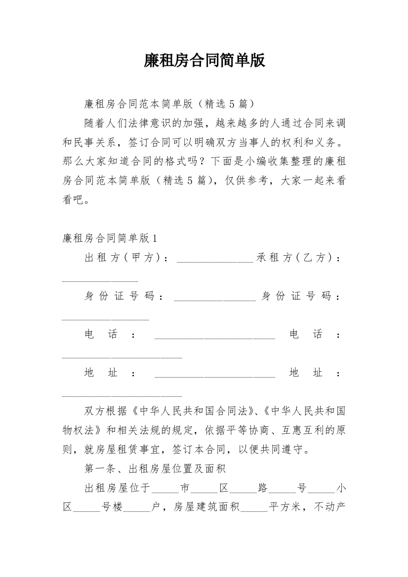 廉租房合同简单版