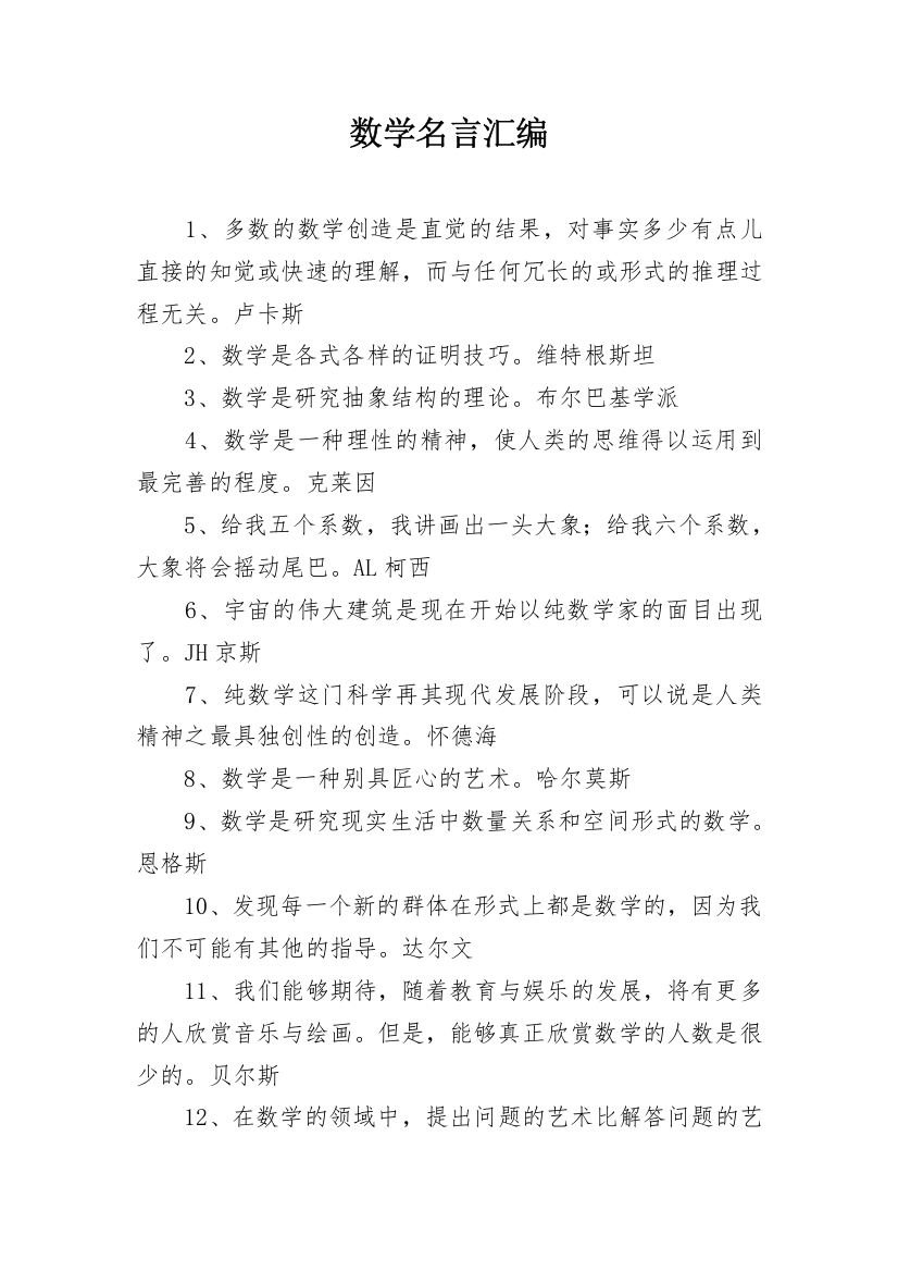 数学名言汇编