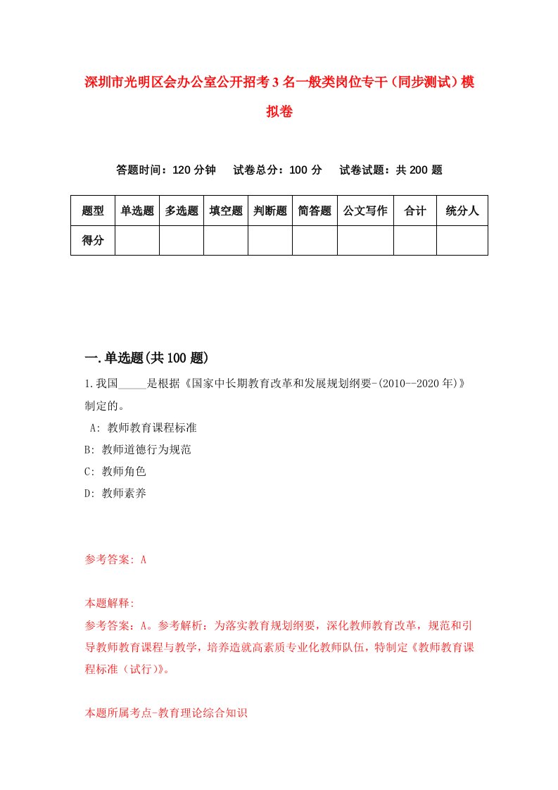 深圳市光明区会办公室公开招考3名一般类岗位专干同步测试模拟卷第12版