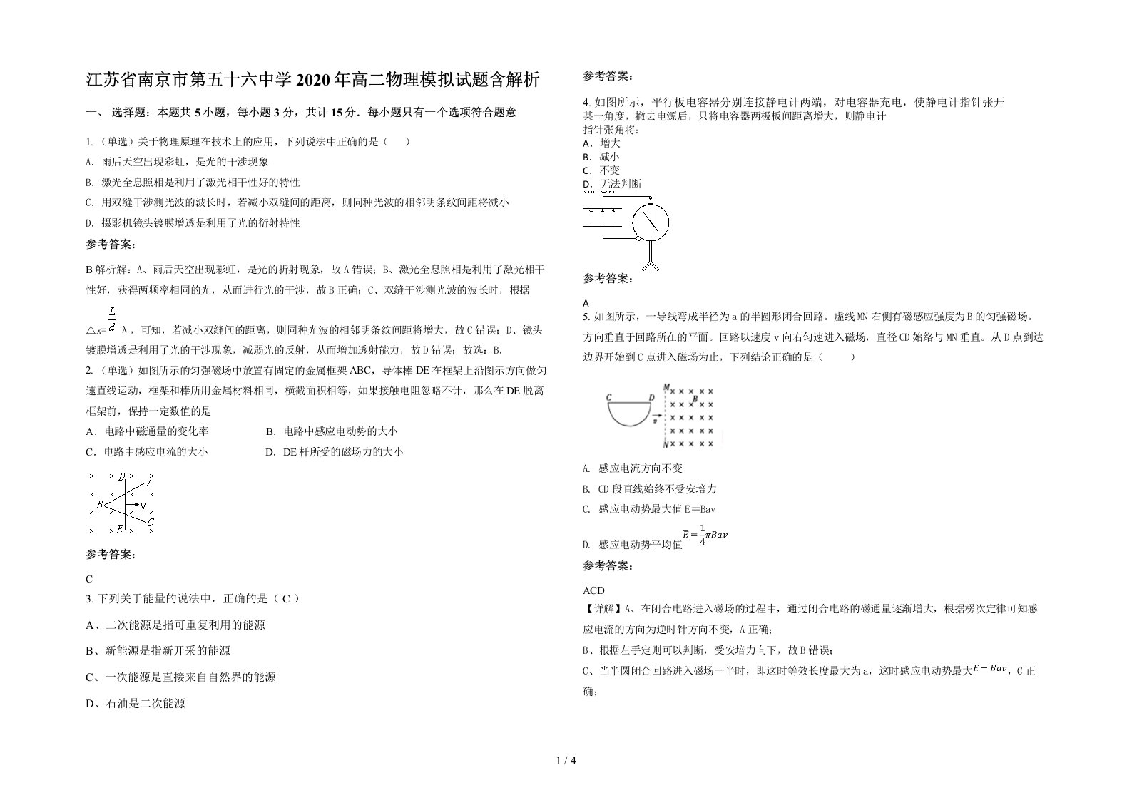 江苏省南京市第五十六中学2020年高二物理模拟试题含解析