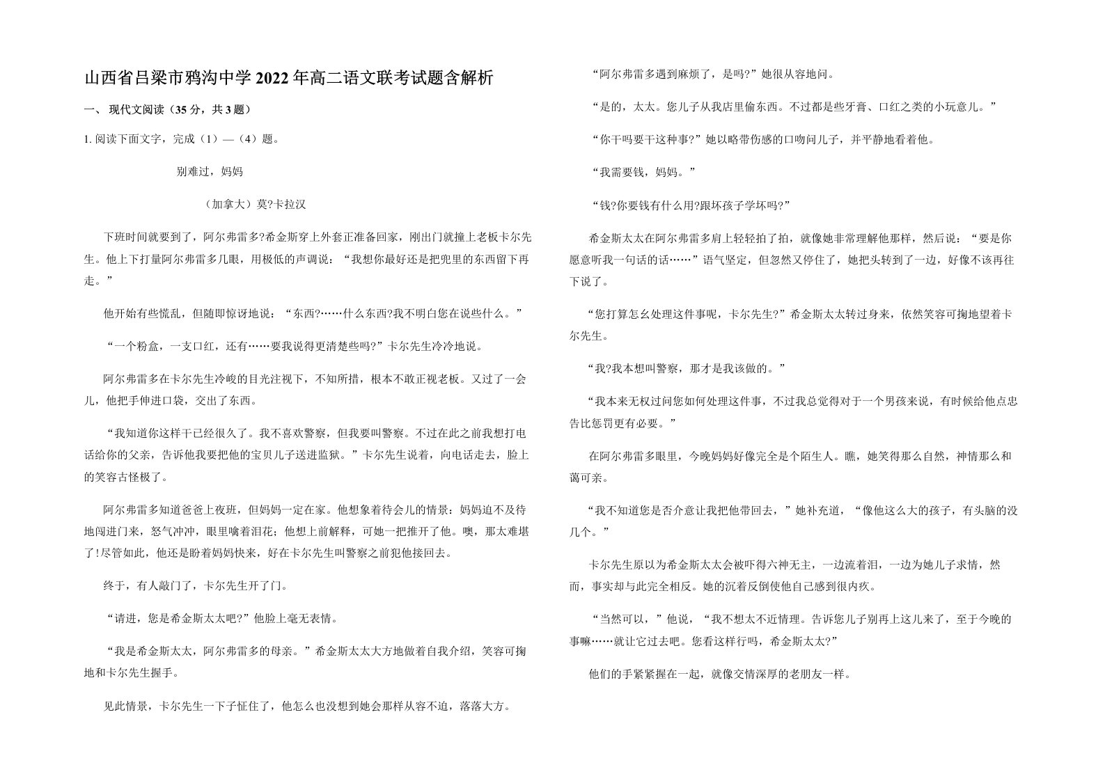 山西省吕梁市鸦沟中学2022年高二语文联考试题含解析