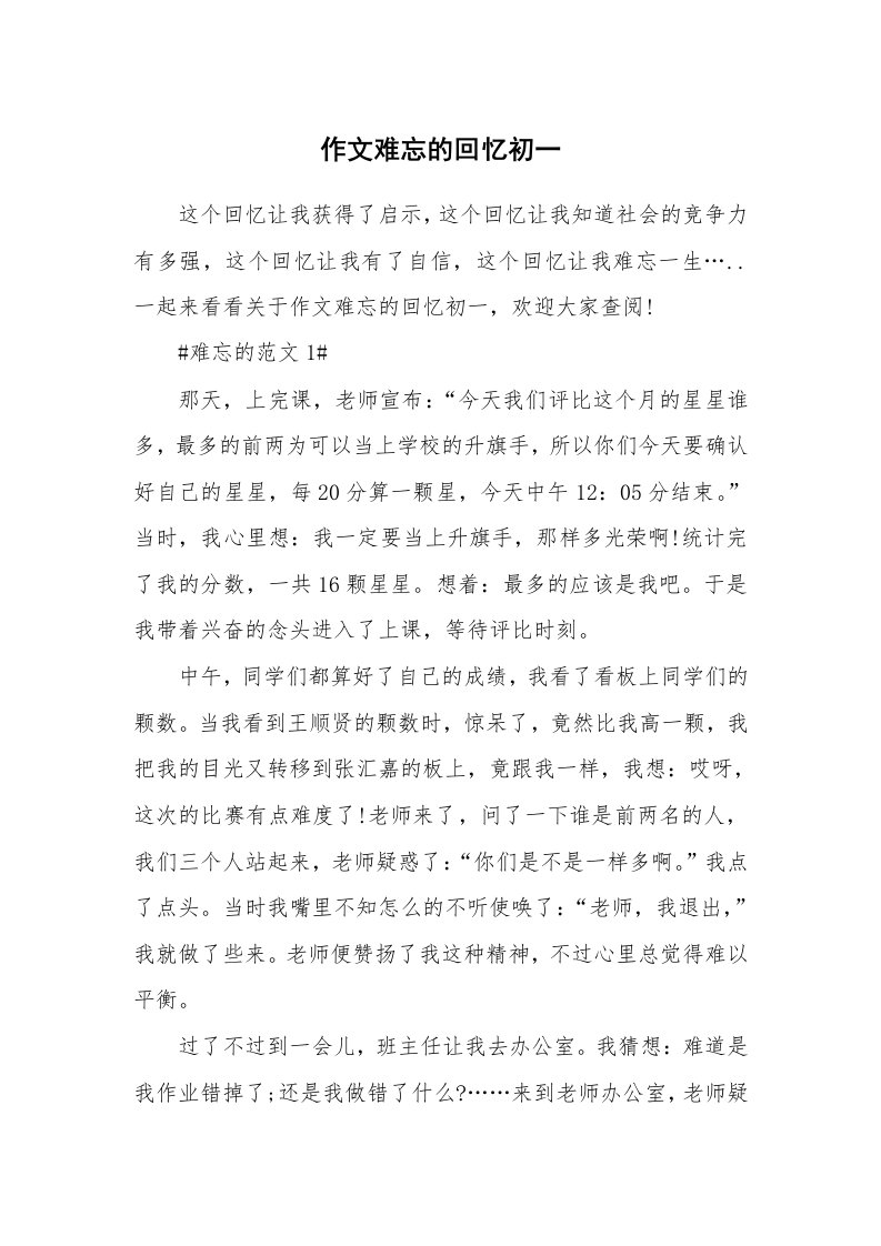 作文难忘的回忆初一