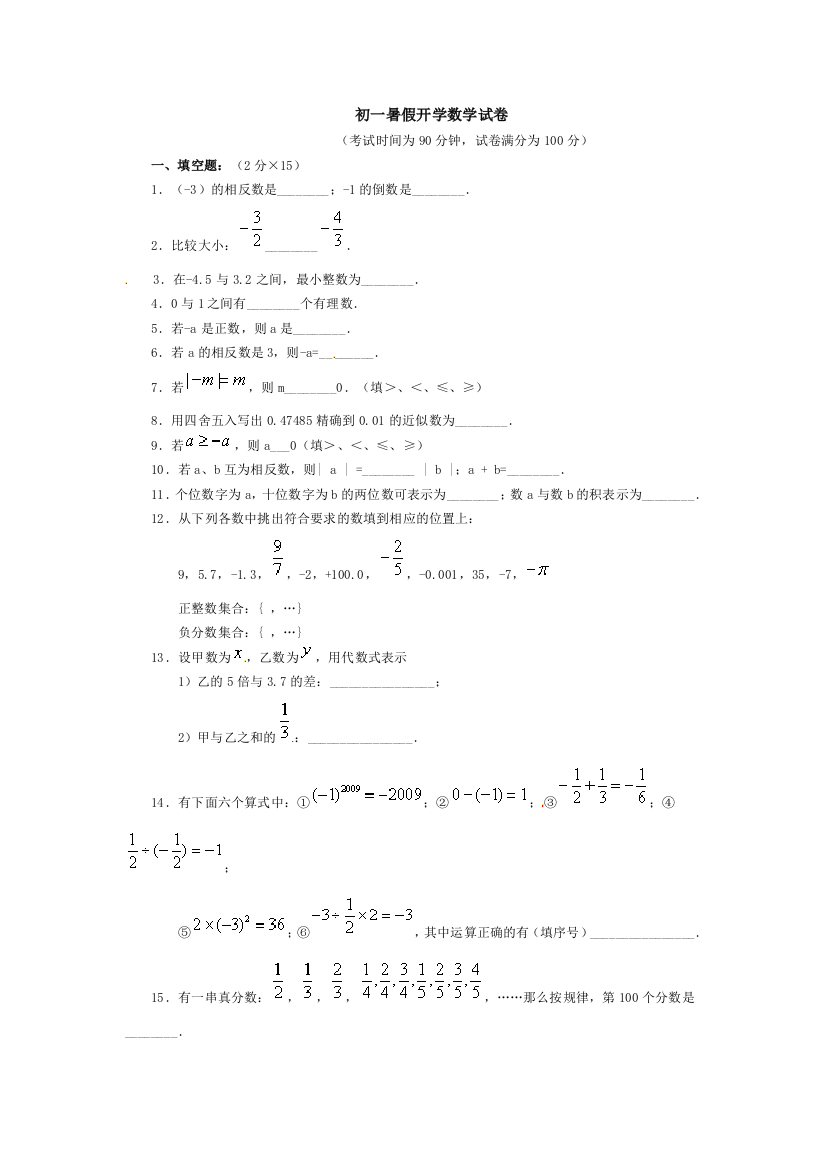 【小学中学教育精选】竹溪县水坪镇七年级上开学检测数学试题含答案