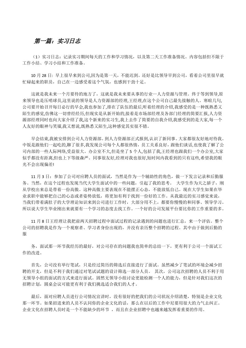 实习日志（全文5篇）[修改版]