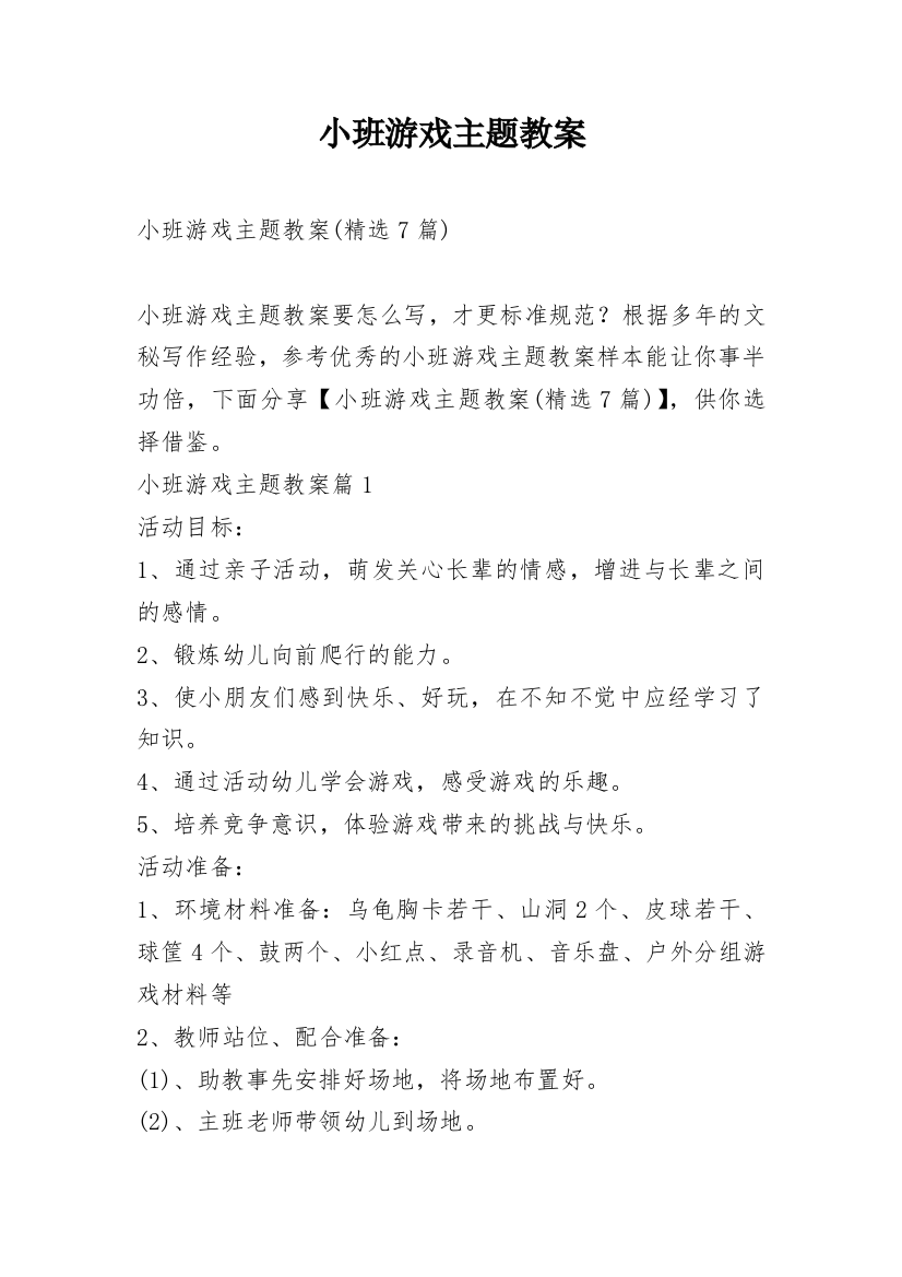 小班游戏主题教案