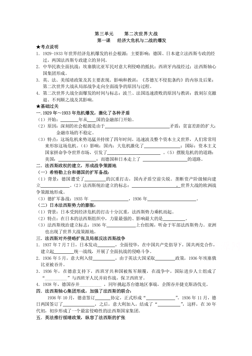 《经典复习》高三历史（人民版）一轮复习学案：经济大危机与二战的爆发（选修三）