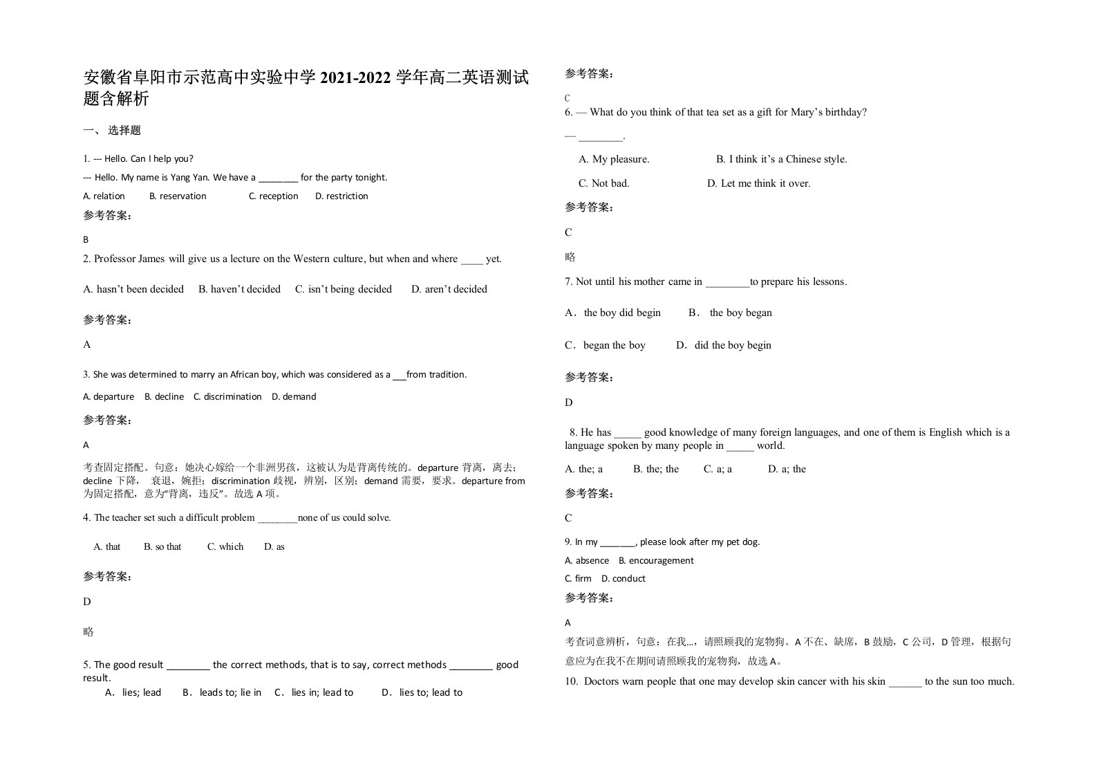 安徽省阜阳市示范高中实验中学2021-2022学年高二英语测试题含解析