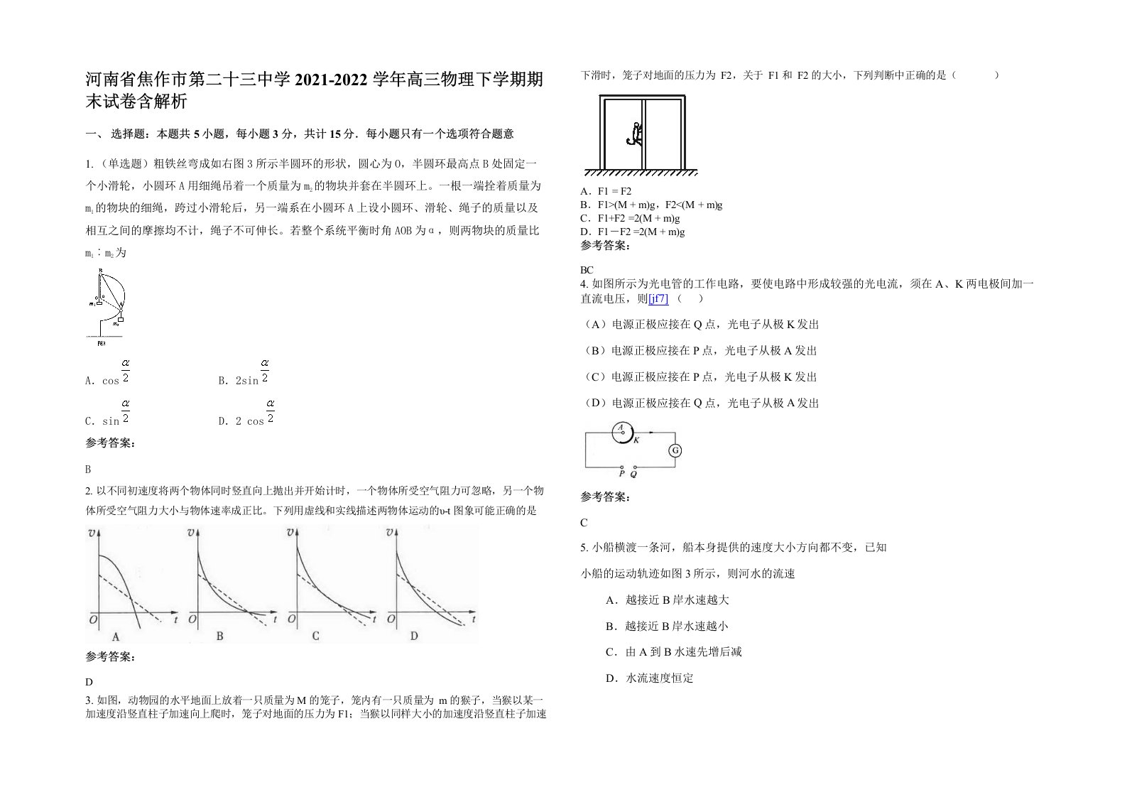 河南省焦作市第二十三中学2021-2022学年高三物理下学期期末试卷含解析