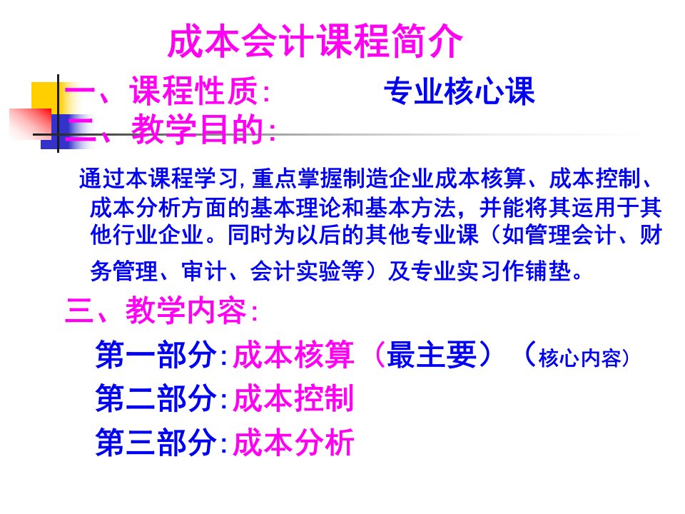 财务会计与成本核算管理知识分析课程49页PPT