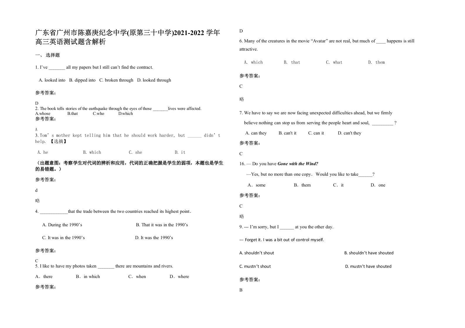 广东省广州市陈嘉庚纪念中学原第三十中学2021-2022学年高三英语测试题含解析