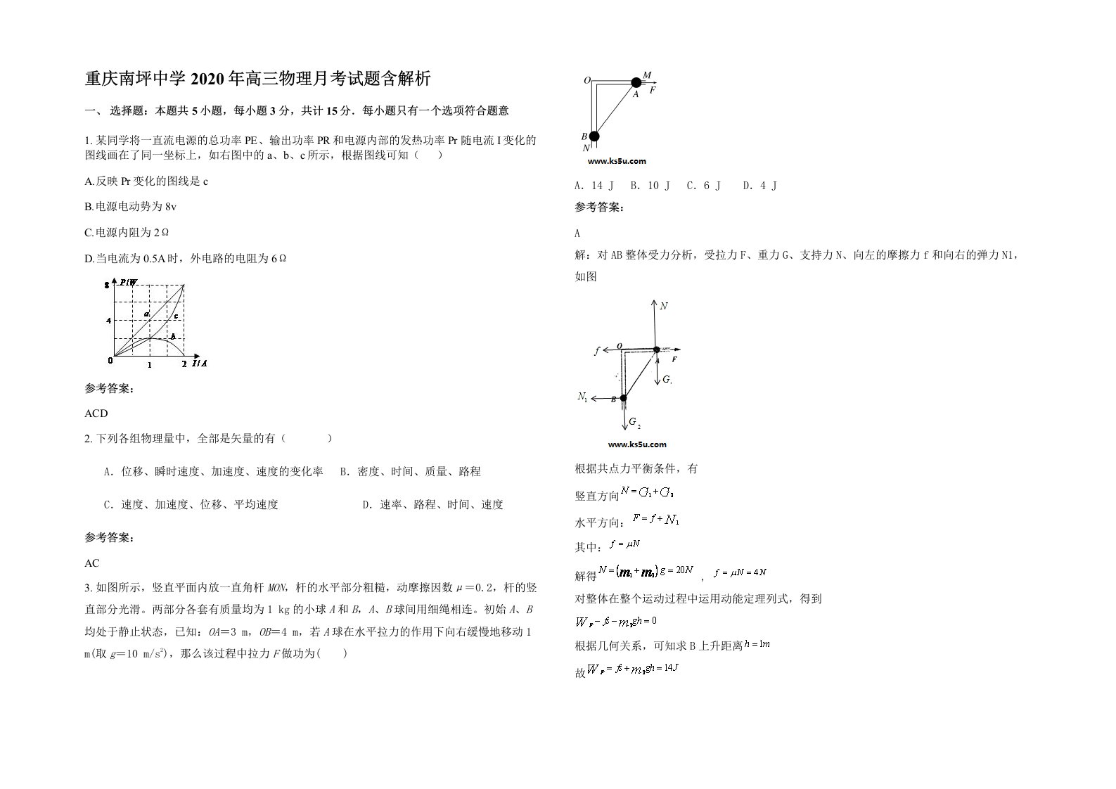 重庆南坪中学2020年高三物理月考试题含解析