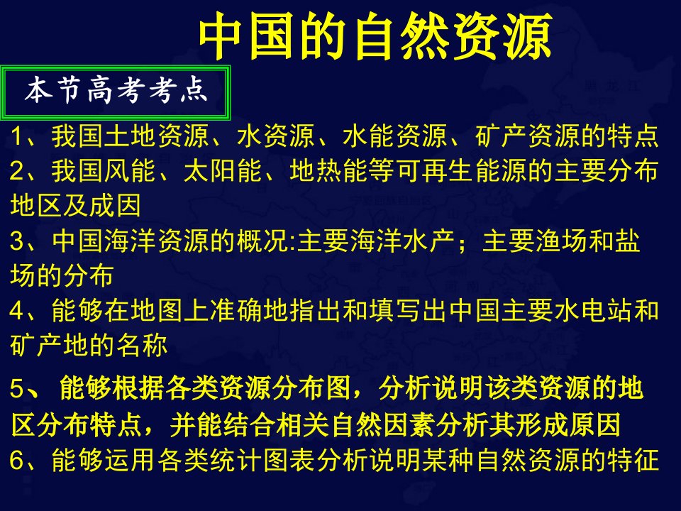 第一轮地理复习中国的自然资源精心制作非常棒ppt课件