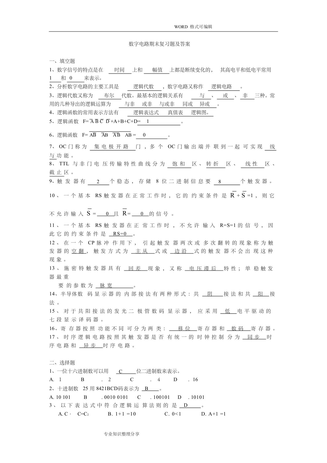 (最新完整版)数字电路期末复习试题和答案解析