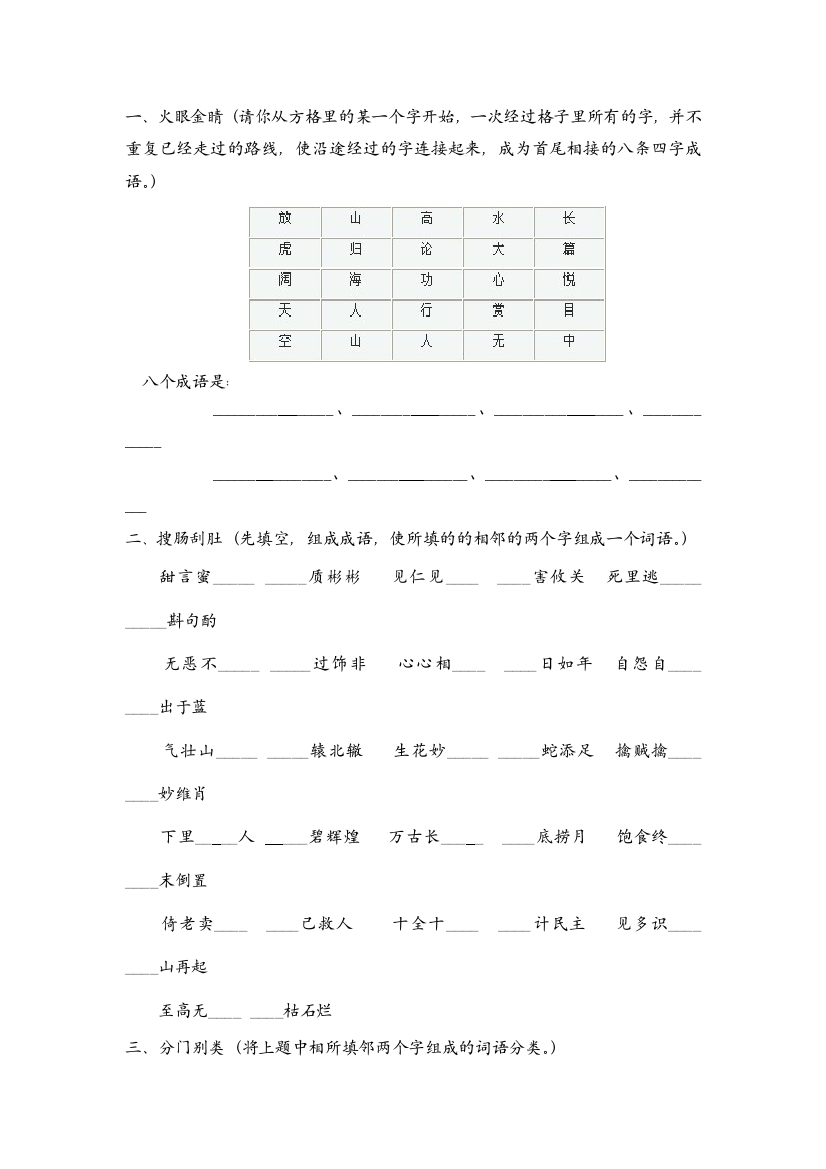 (完整版)小学六年级趣味语文题