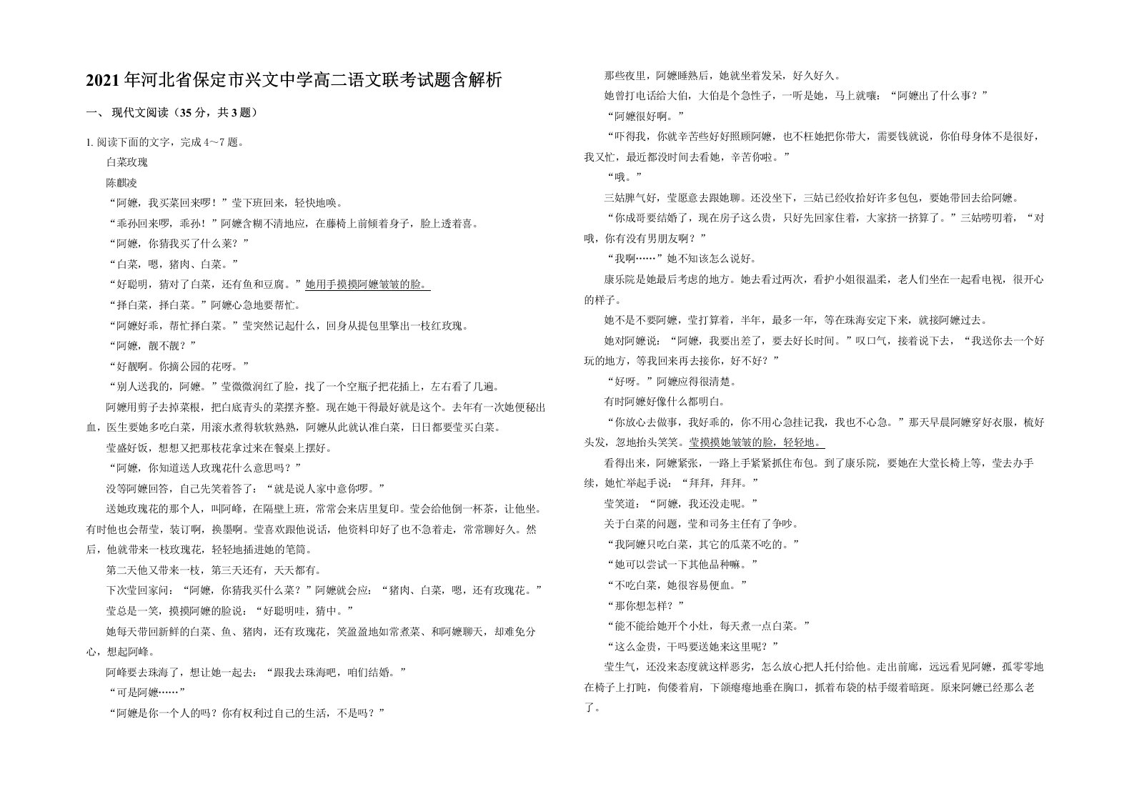 2021年河北省保定市兴文中学高二语文联考试题含解析