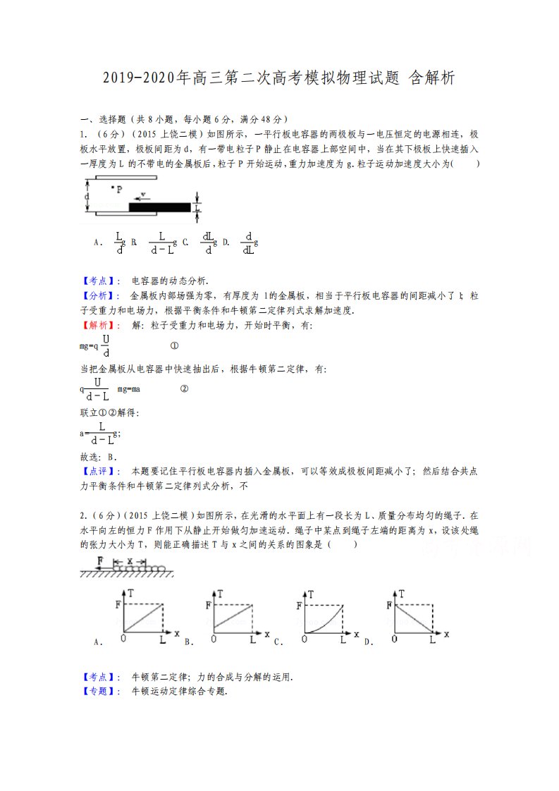 高三第二次高考模拟物理试题含解析