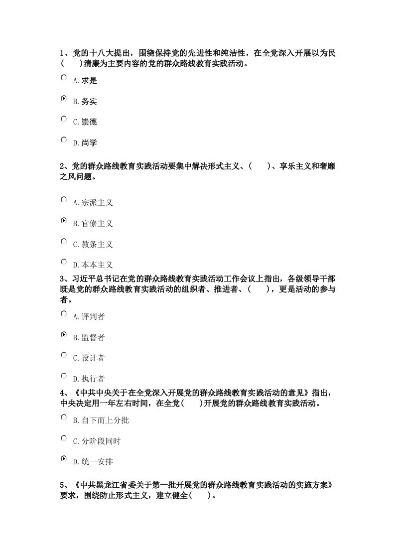 群众路线知多少知识竞赛试题及答案