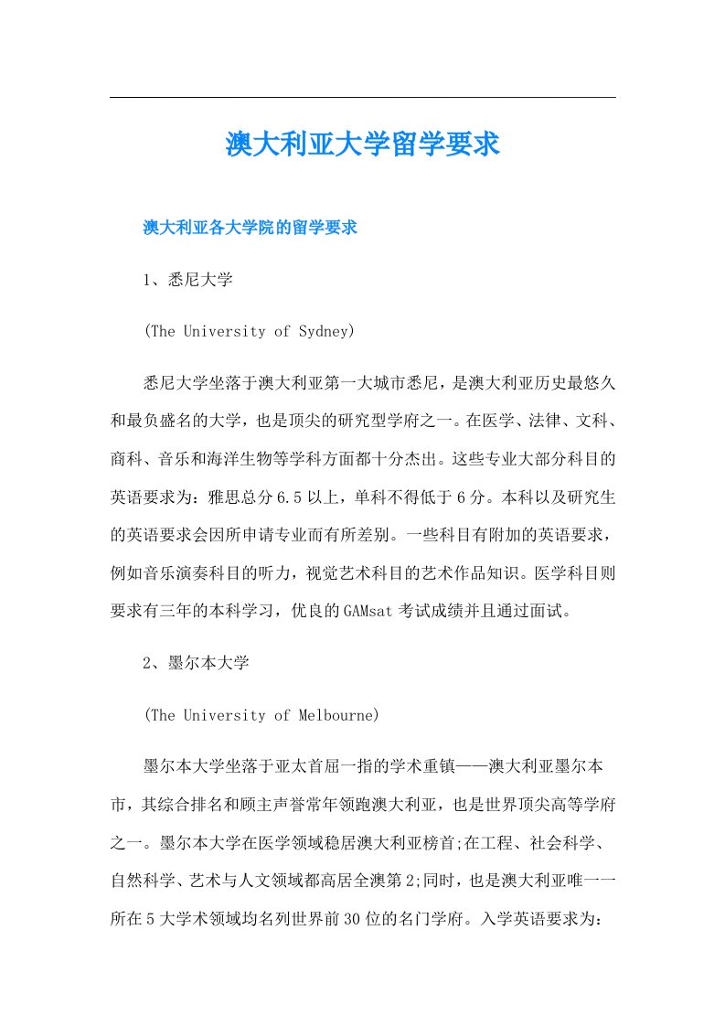 澳大利亚大学留学要求