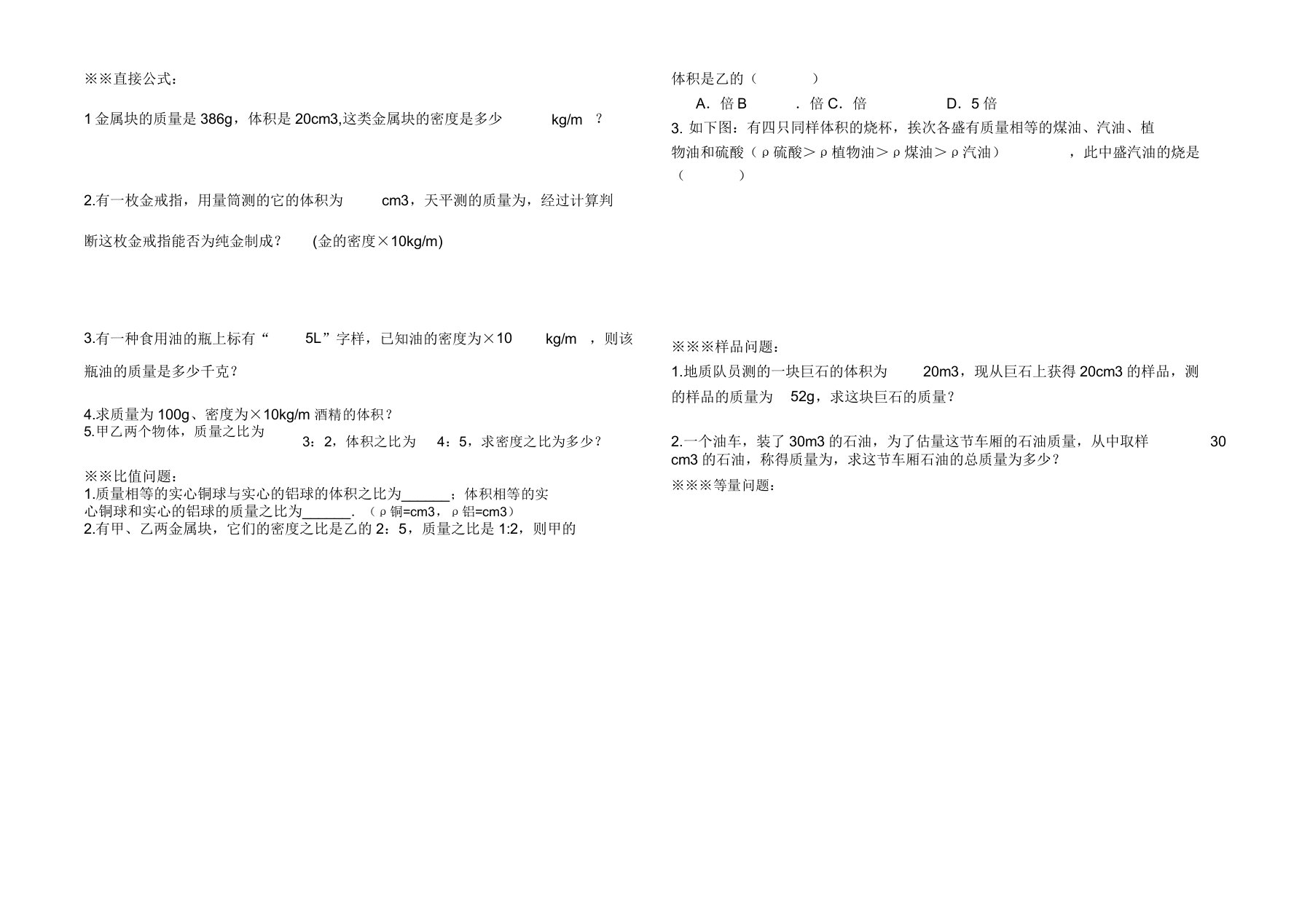 初二物理上册密度计算专项练习题