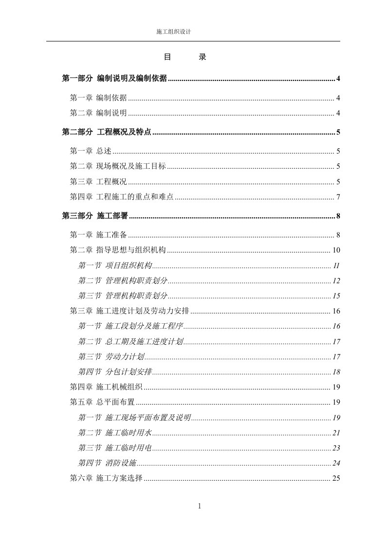 万科城四期楼施工组织设计