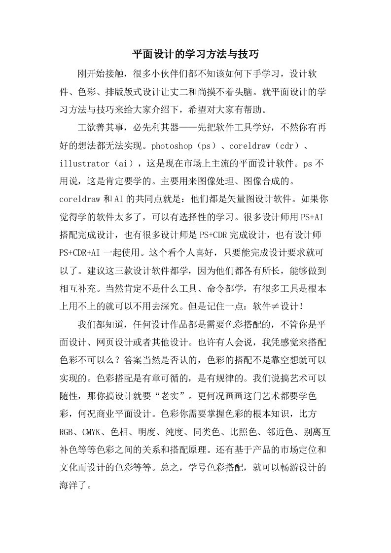 平面设计的学习方法与技巧