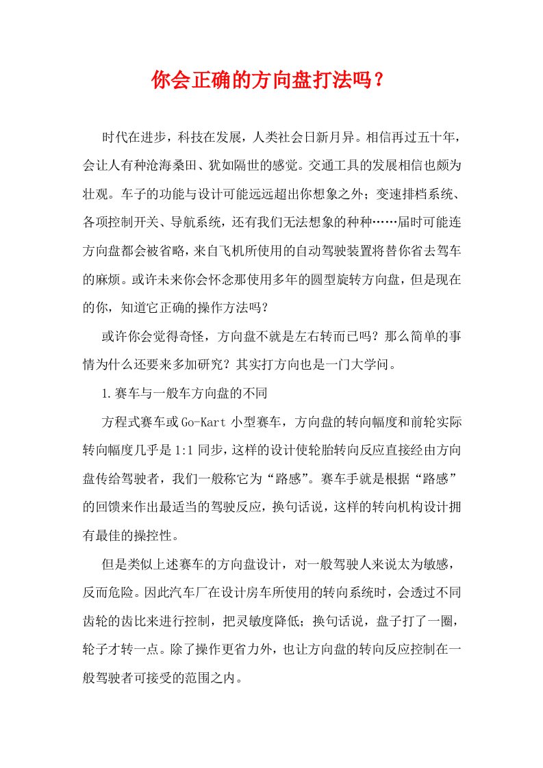 正确的方向盘打法