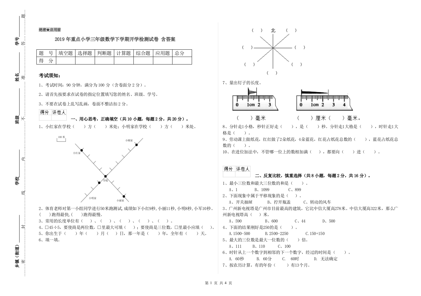 2019年重点小学三年级数学下学期开学检测试卷-含答案