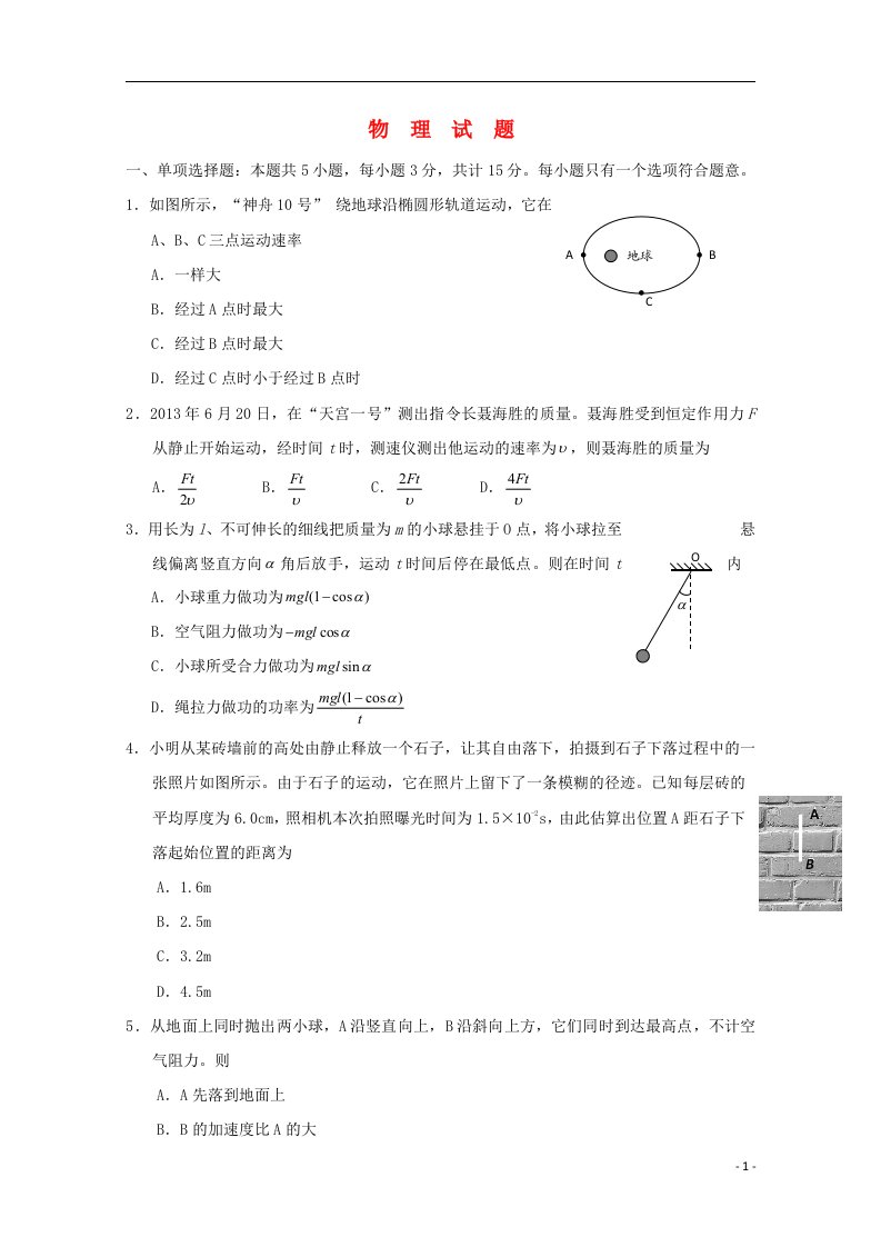 江苏省东台市三仓中学高三物理12月月考试题